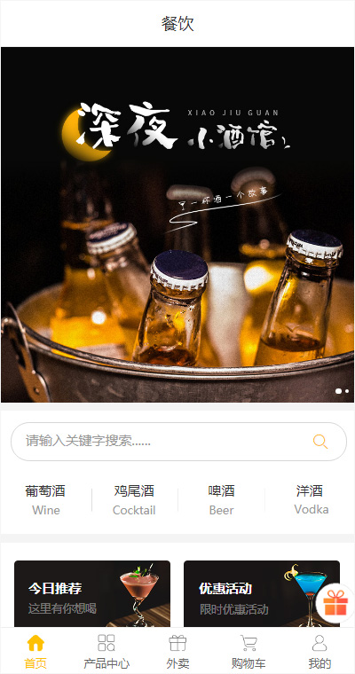 小酒館-成都小酒館-小酒館加盟小程序