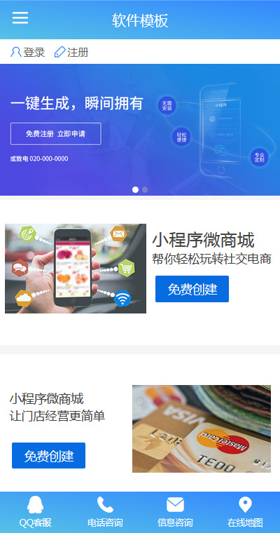 簡(jiǎn)潔軟件小程序開發(fā)手機(jī)模板
