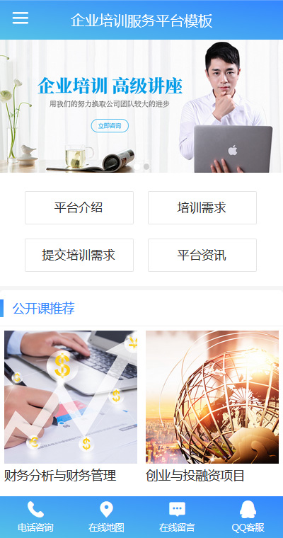 企業(yè)培訓服務平臺網站模板
