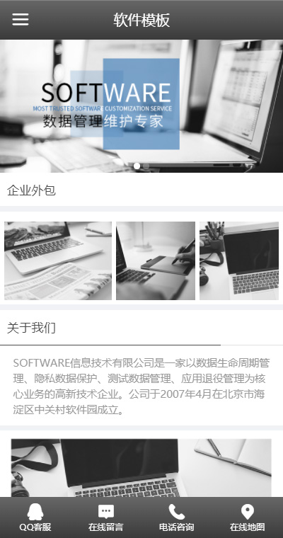 創(chuàng)意軟件程序外包手機(jī)網(wǎng)站模板