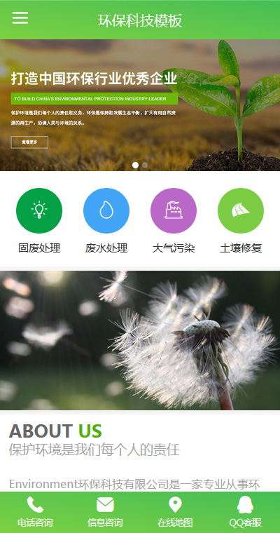 精美環(huán)?；厥諒U水處理網(wǎng)站模板