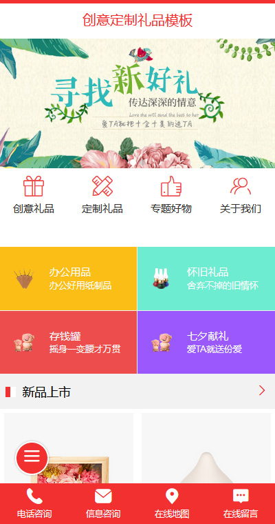 創(chuàng)意定制禮品網(wǎng)站模板
