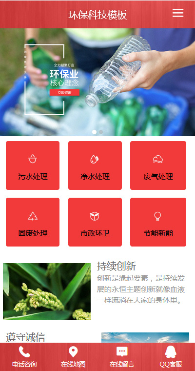 專業(yè)環(huán)?；厥諒U固處理網(wǎng)站模板
