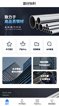 建材物料小程序【建材微信小程序模板】
